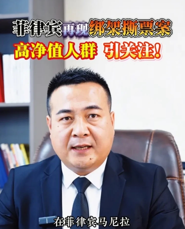 惊天绑架案，1.6亿换不回一条人命！菲律宾华人老板在自己开的餐厅被蒙面人绑走，谈