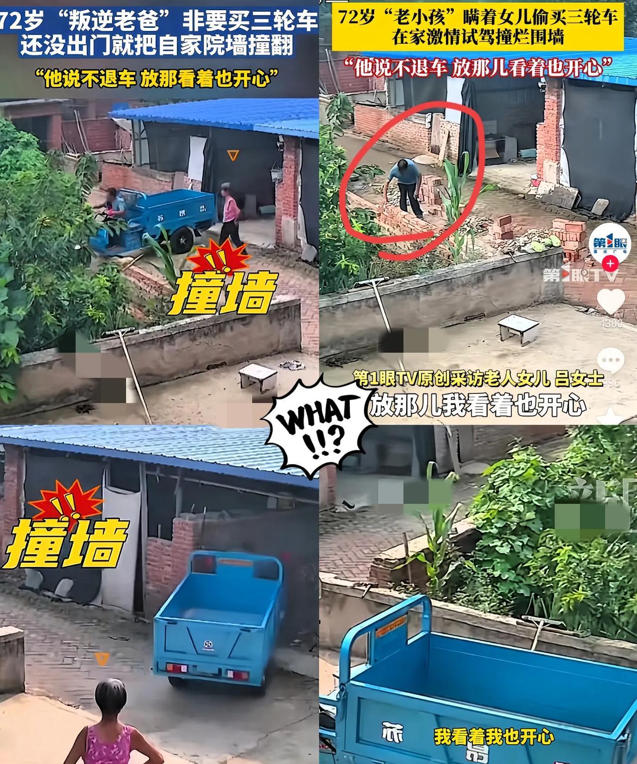 [中国赞]笑不活了！8月13日，东北辽宁，一名女子哭着说，她72岁的爸爸，瞒着家