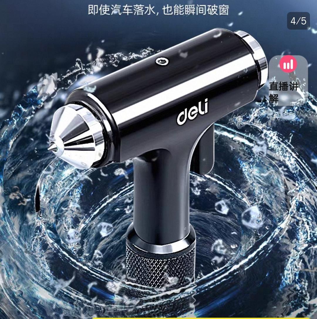 第一个必须是小锤锤，我买了一把小锤带刀的，这样如果遇到危险不但可以击碎玻璃逃生，