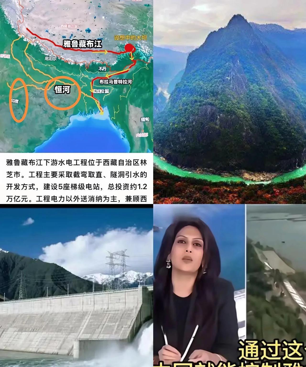 好消息！
雅鲁藏布江下游水电工程开工，投资达1.2万亿。此工程规模巨大，建成后能