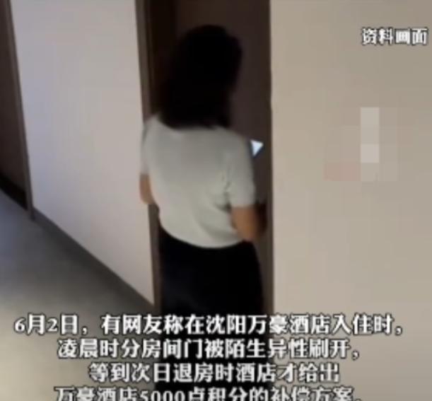 防不胜防！半夜，陌生女子闯入酒店房间！名字太像，前台错发房卡。



6月2日，