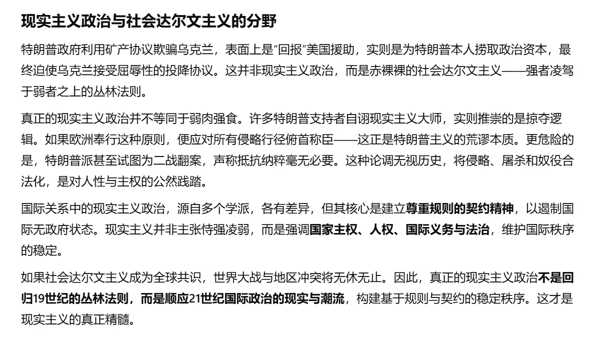 特朗普政府被指推行“掠夺现实主义”