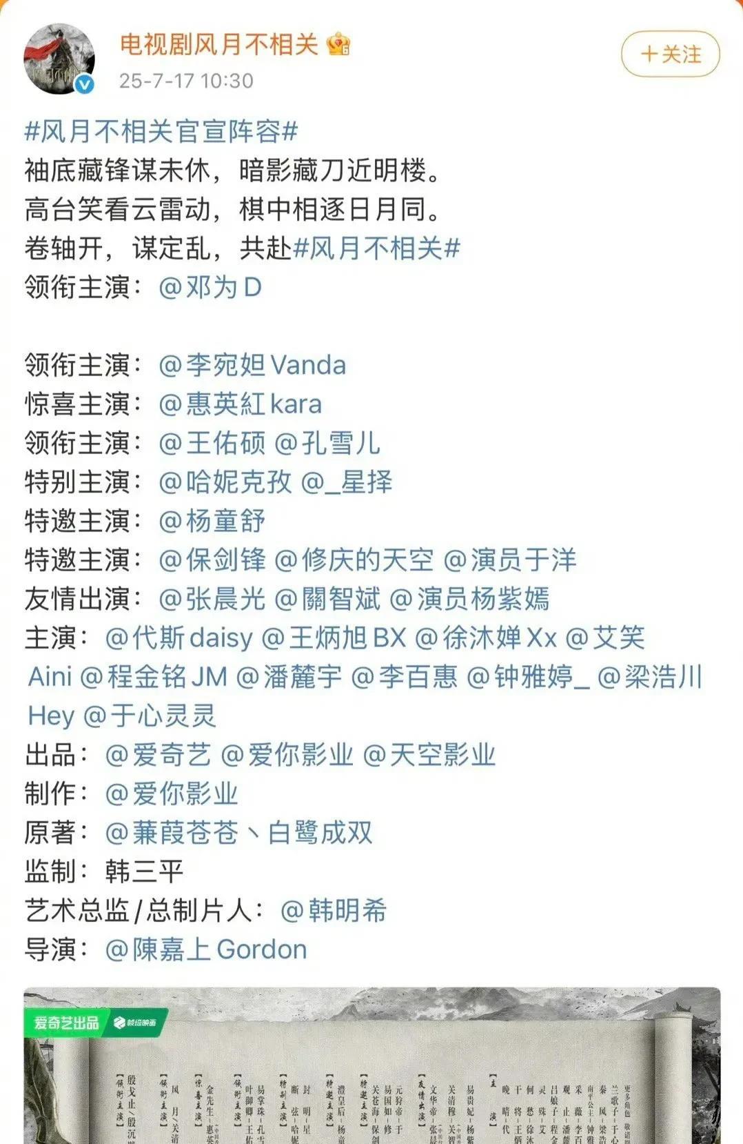 《风月不相关》官宣时，男主邓为不仅单独一行官宣，而且又开创了一个先河！
那就是在
