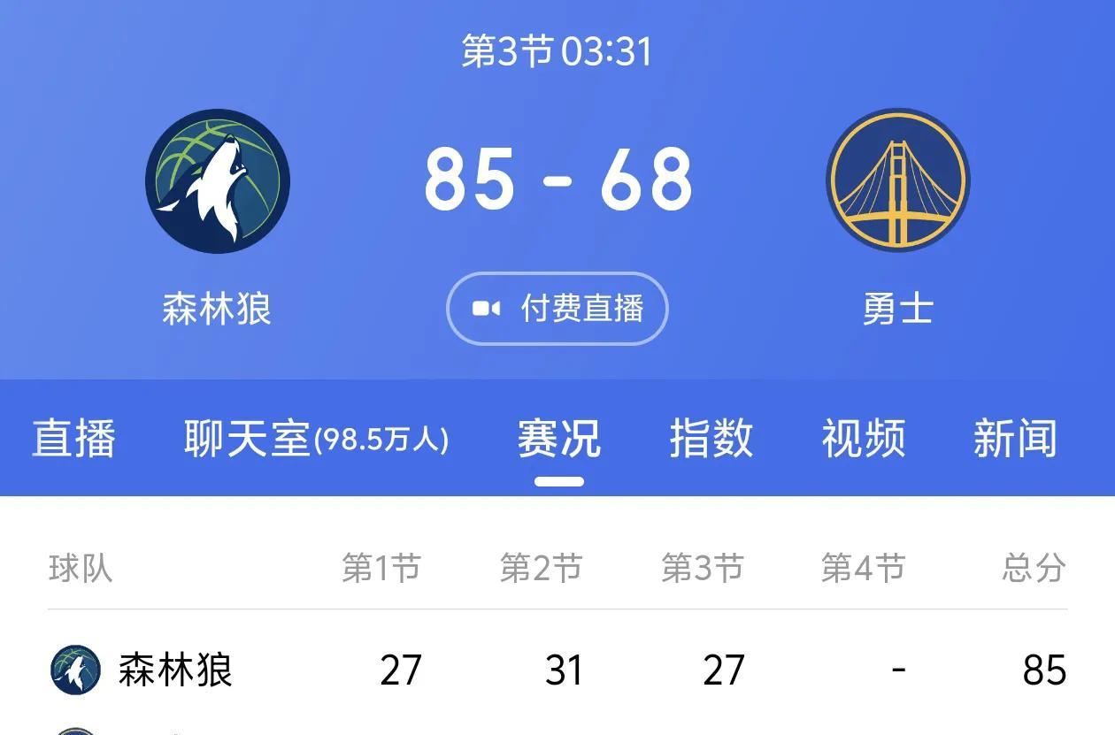 这第三节的比分，太扎心了！勇士无了！无力吐槽！勇三崩，在没有库里的情况下，更加名