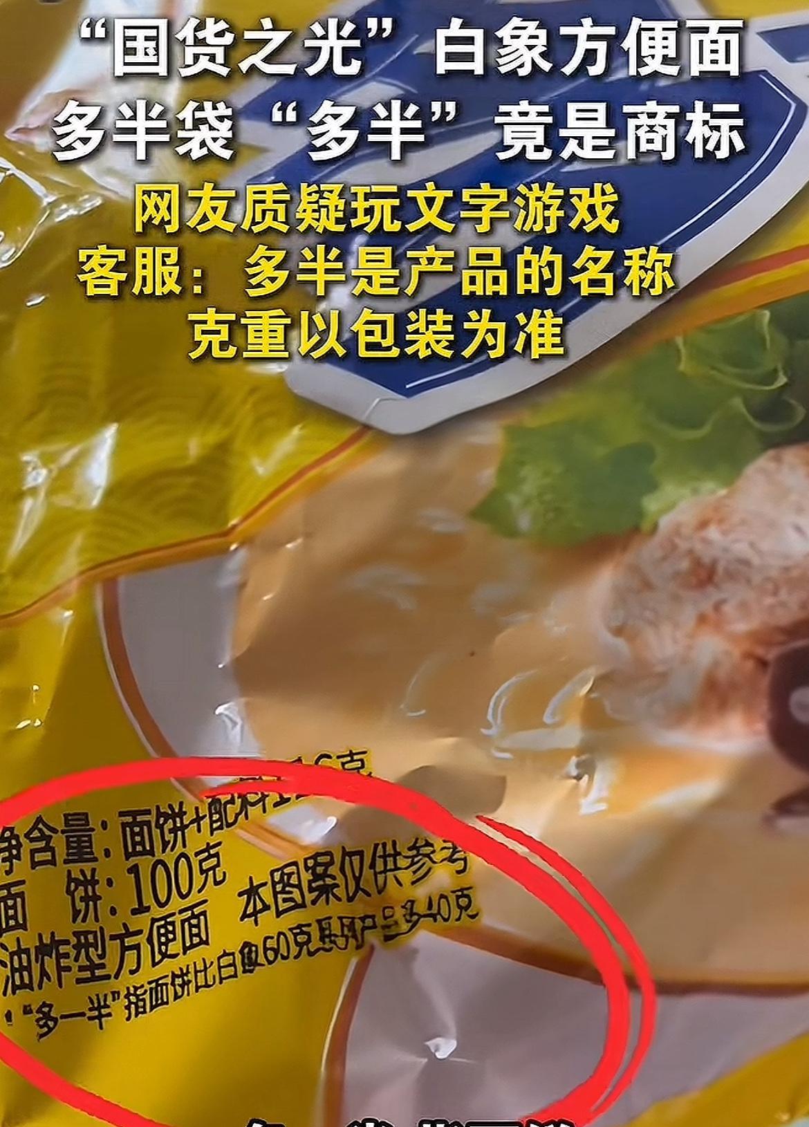 先别急着喷白象方便面，能不能搞清楚实际情况啊？
白象的多半虽然是注册商标，但是1