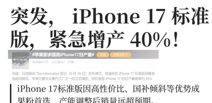 iPhone 17 首销数据出炉，有点让人不敢相信。
新款iPhone 17系列