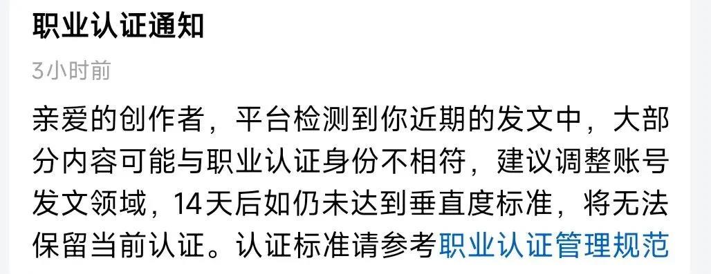 兴趣认证不垂直取消也算合理的，凭什么职业认证取消呢？那又不是假的，简直胡闹！
你