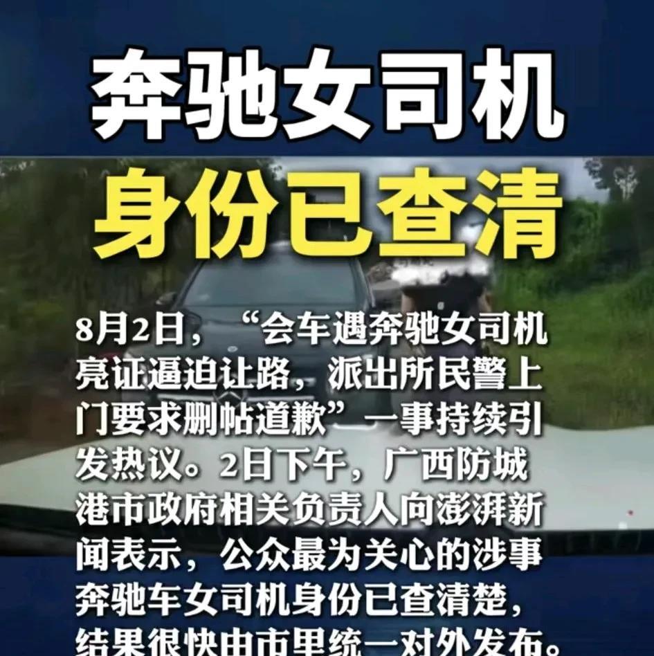 千呼万唤始出来，
亮证女的身份已经查清，
央媒接连发声。
防城港亮证女事件引起网