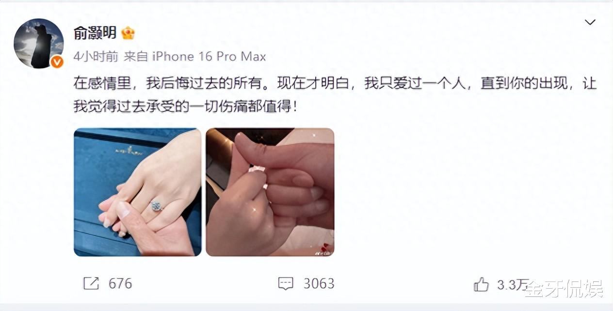 恭喜！俞灏明官宣求婚成功，晒40万钻戒好阔气，女友王晓晨很漂