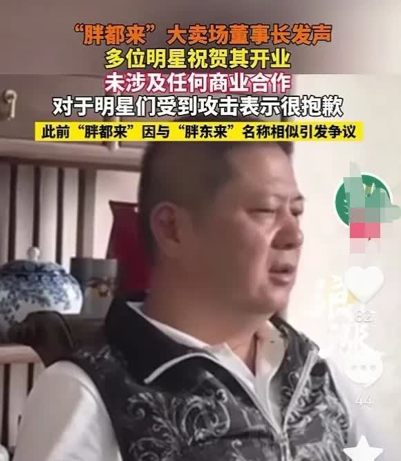 “胖都来”老板向来祝贺的明星“道歉”了！说人家到我这里祝贺，没收一分钱，受到攻击