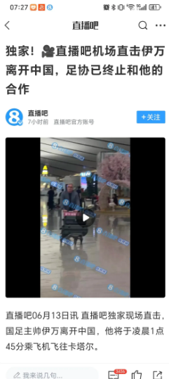 虽然还没有官宣，但是据“直播吧”报道，国家队伊万科维奇已经和中国足协解约，今天凌