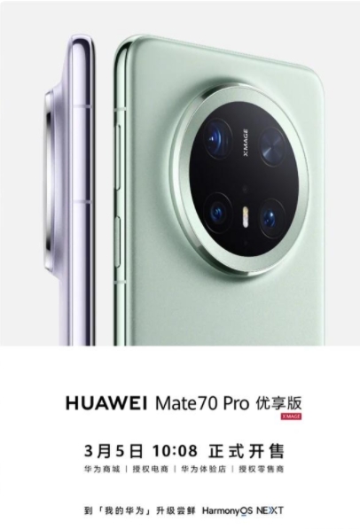 Mate70 Pro变老款？优享版上架，便宜300
华为商城上架Mate70 P