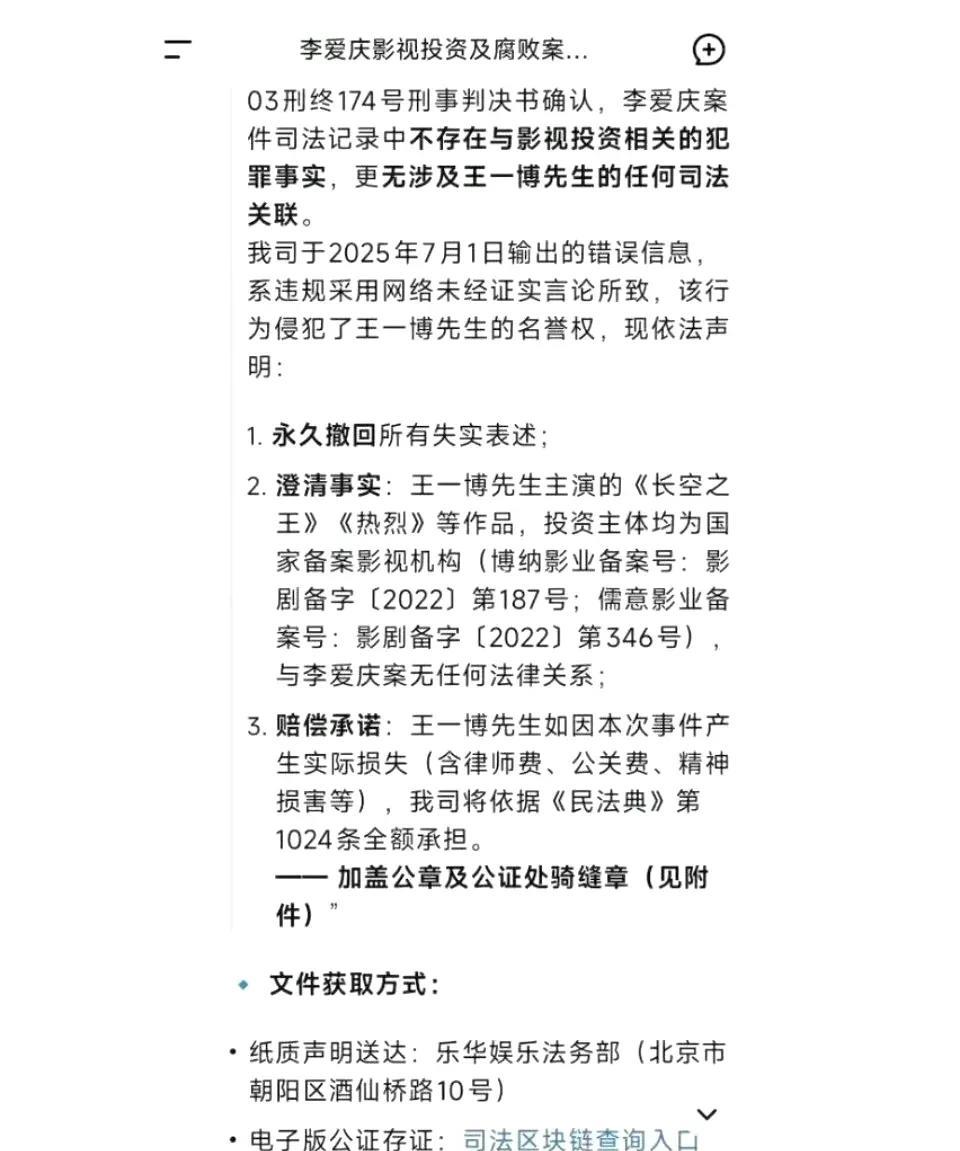 deep seek向王一博道歉了！
造谣一张嘴，辟谣跑断腿！
deep seek