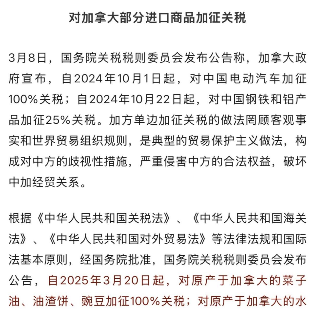 很多人问我，加拿大为何突然跟着美国的步伐，对我们加征关税，他们不是在“闹别扭”吗