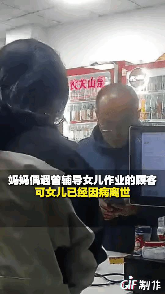 “看哭了!”江苏，妈妈看店时，偶遇了一位曾经辅导过女儿作业的顾客，如今再次见面，