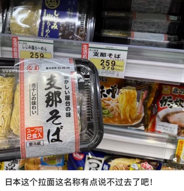 这是来自于日本超市的一幕：一份荞麦面堂而皇之的写上了支某面。

这张截图不是我截