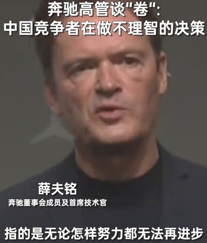 奔驰领导最近开大会说，中国车市太疯狂了，用了个“卷”字形容。他们觉得中国车企天天