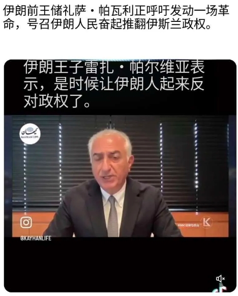 伊朗前王储礼萨·巴列维（Reza Pahlavi）于当地时间6月16日呼吁伊朗人