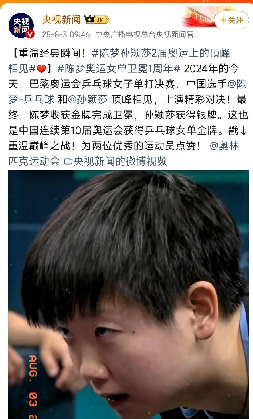 确实很经典！值得重温值得点赞！
两届奥运会乒乓球女单决赛选手都是中国选手！
两届