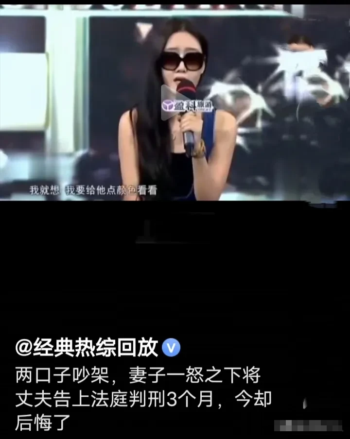 威胁给丈夫一点颜色看看，丈夫被判刑，女人却后悔了！

这是今天刷到一个视频。视频