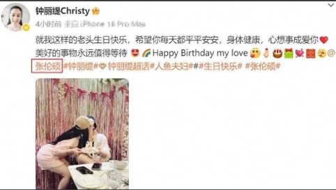 7月12号凌晨，钟丽缇给老公张伦硕庆生闹了个大笑话。她卡点发祝福却把老公微博ID