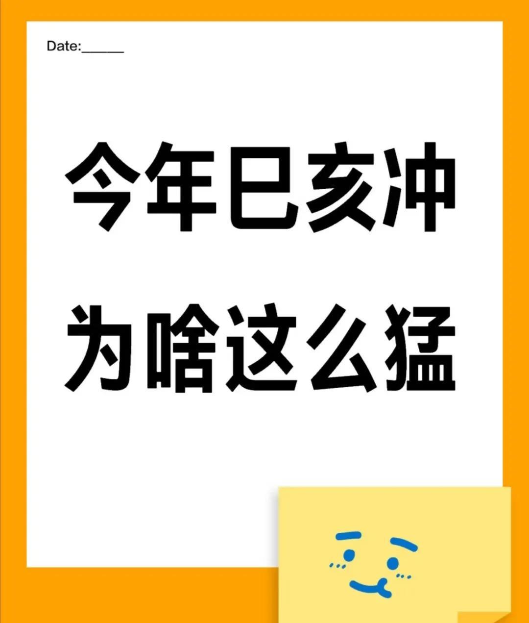 巳火与亥水直接碰撞，形成“水火不容”的极端状态。两者的冲突易导致身体系统“冷热失