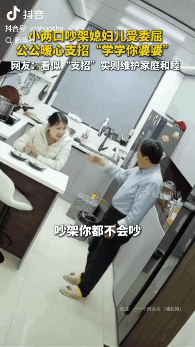 “这个公公火到新华社了”！3月30日，小两口吵架，儿媳觉得受了委屈，一个人坐在餐