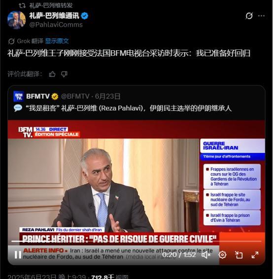 不是，还做着重返伊朗权力巅峰的美梦呢？以为伊朗现政权垮台，自己就有机会成为国王了