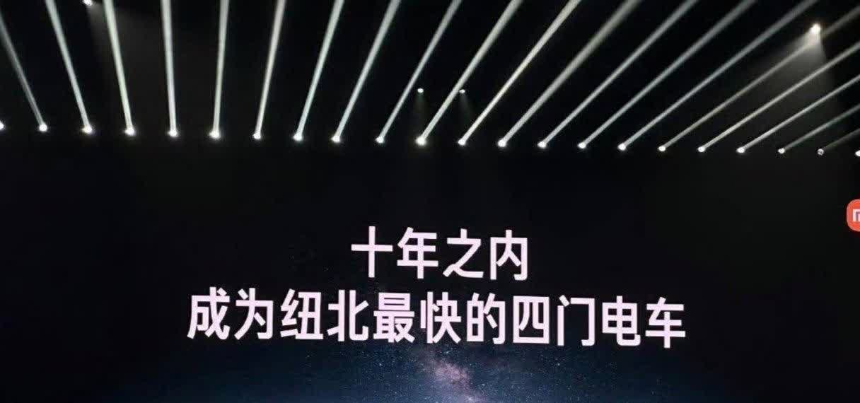 没想到雷军吹的牛，这么快就实现了！

这个速度的确很快，也值得肯定，倒回去十