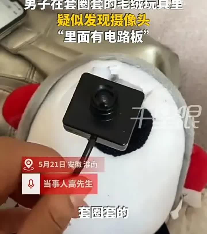 所有人都必须警惕！5月21日，安徽淮南一名男子发视频称，自己在路边套圈获得的毛绒