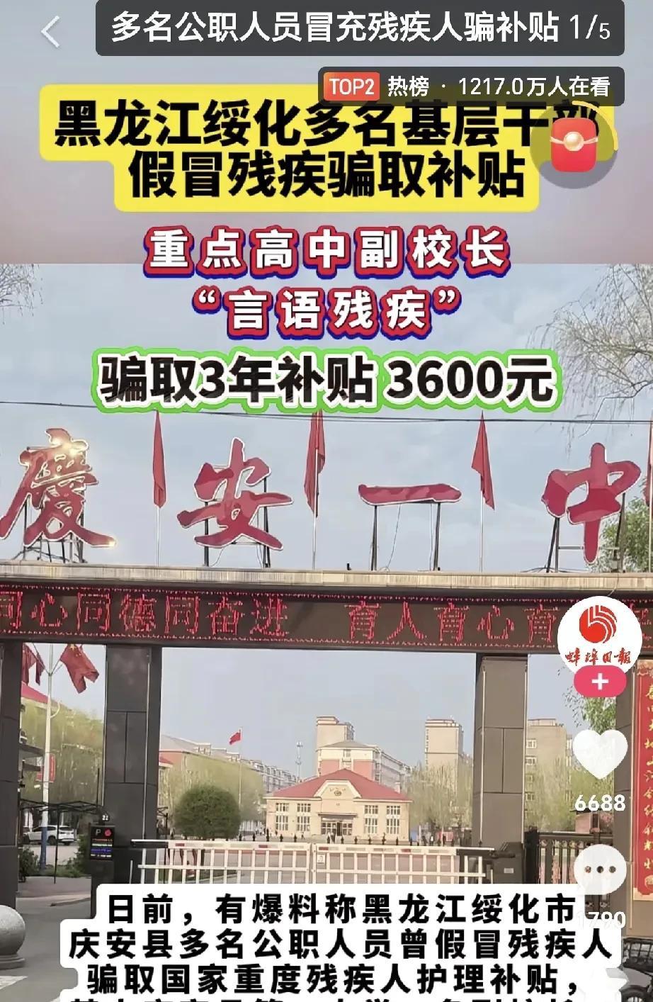 都知道公职人员得以身作则，守好规矩，给大家做表率。可黑龙江绥化庆安县这事，真让人