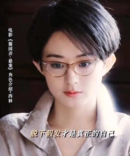 赵丽颖晒《酱园弄》造型，短发干练尽显飒爽
近日，赵丽颖在社交平台晒出《酱园弄》中