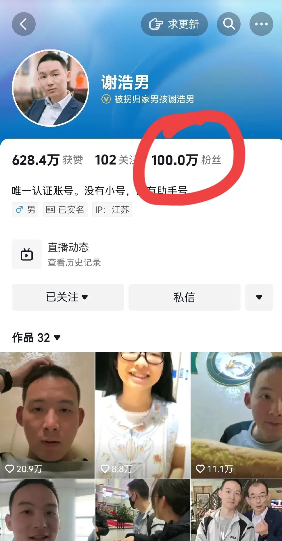 谢浩男抖音粉丝破百万











我的天哪！谢浩男抖音粉丝竟然突破百万