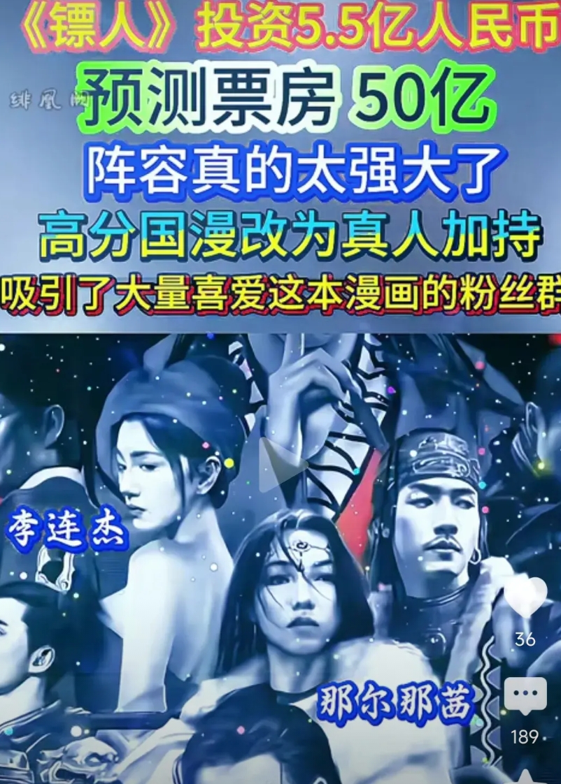 《镖人》的制作成本肯定会追加的！
因为那尔那茜高考资料涉嫌造假，估计不会在该片中