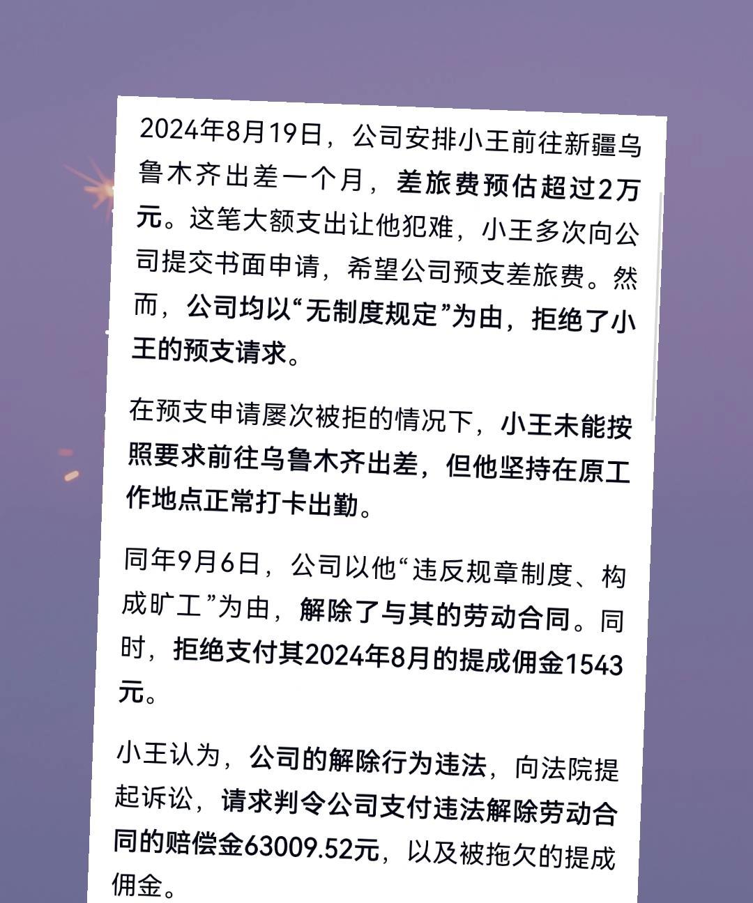 这公司真的太坑。
要求员工先支付超2万以上的差旅费。
而员工无法达到，多次向公司