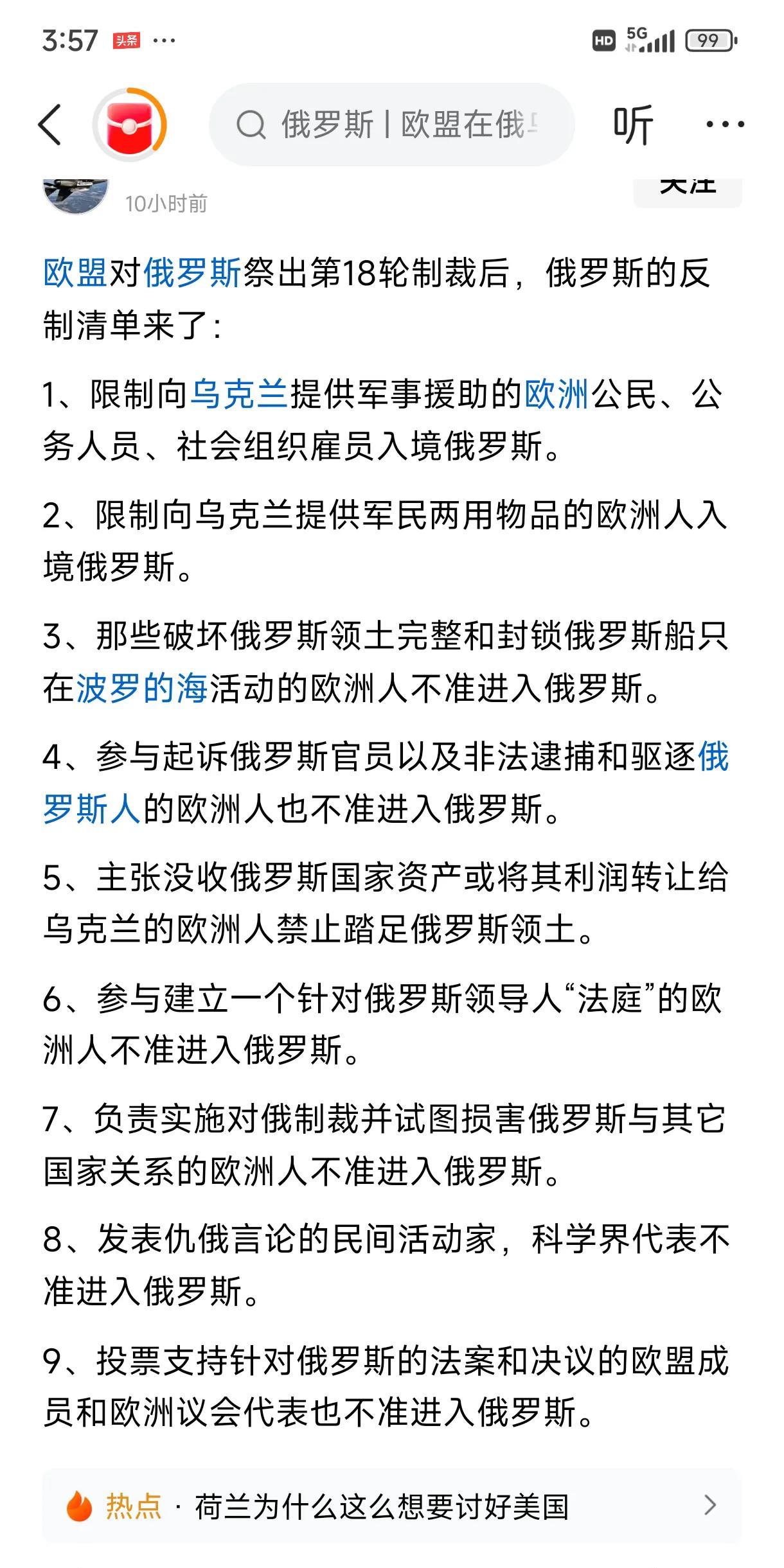 不能解决制裁的事，就解决提出制裁的人？
但这些反制措施也无法解决提出制裁的人，俄