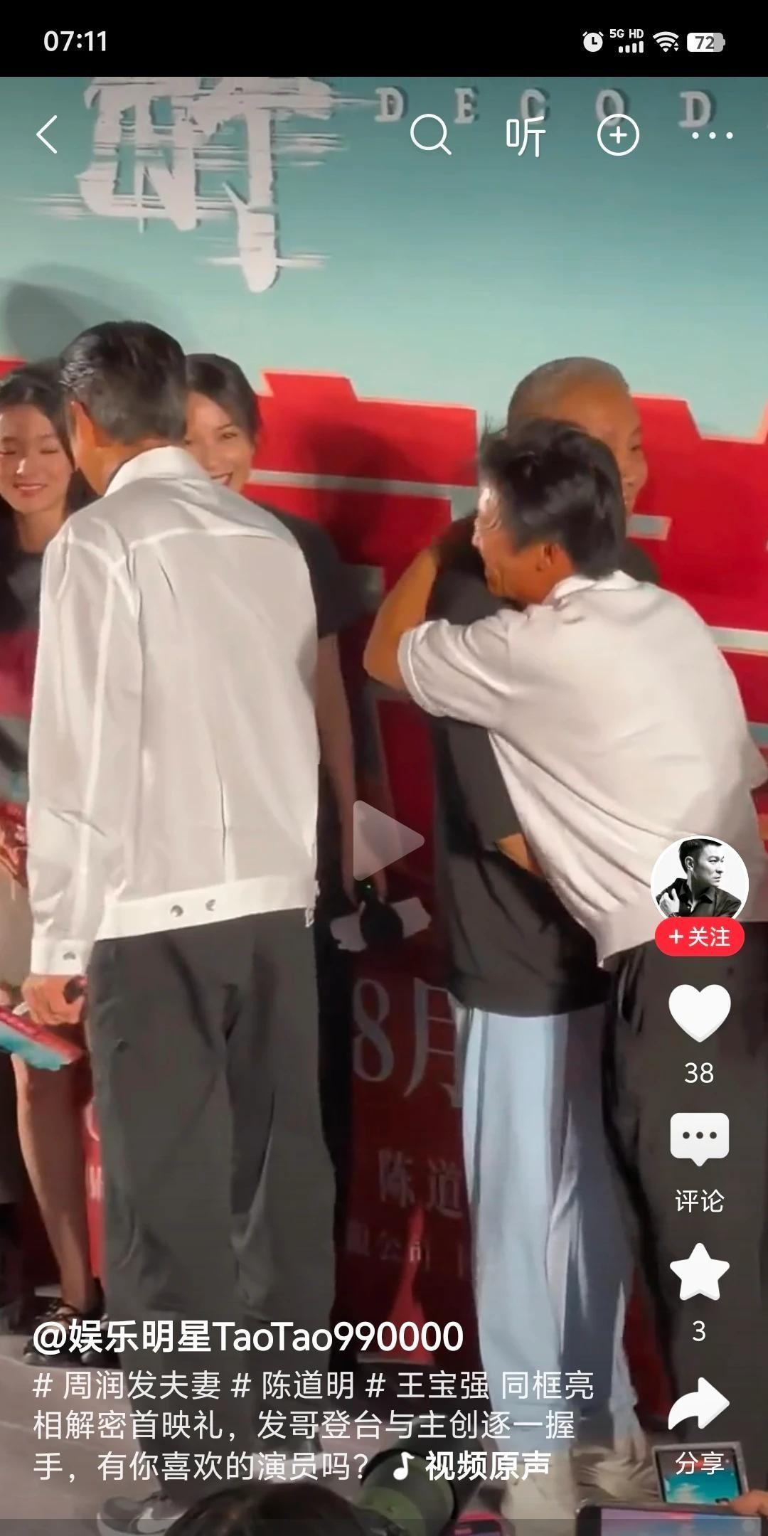 自媒体天天瞎解读！陈道明哪里看不起王宝强了？是陈道明想和俞飞鸿拥抱，然而，俞飞鸿