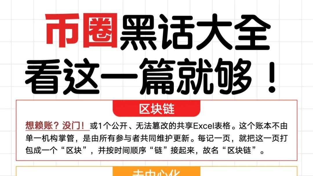 区块链=比特币？「人话版」黑话词典，轻松入门!