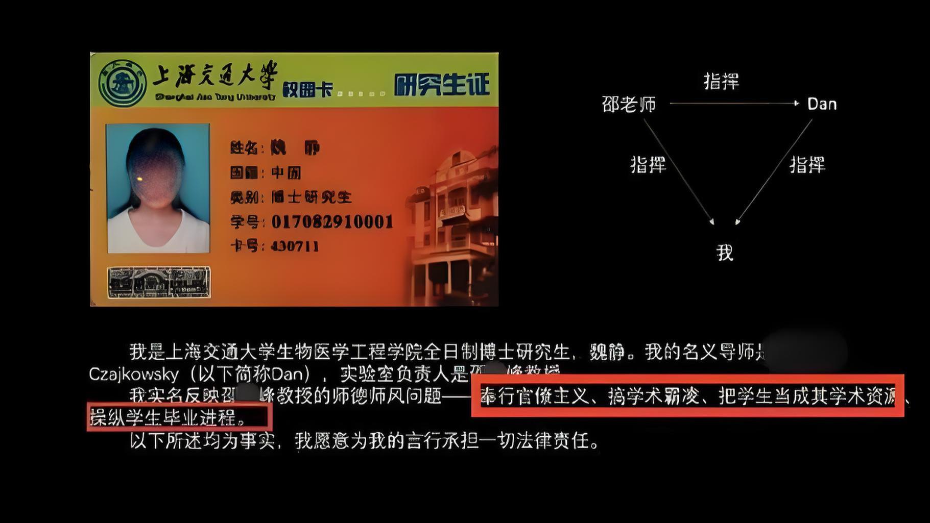 上海交大博士实名控诉导师