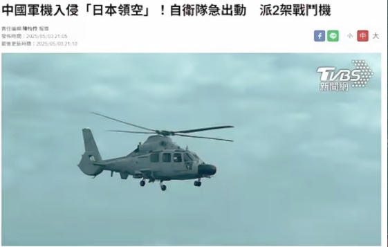 这次台湾网民力挺大陆，共同痛批“汉奸”台媒
据观察者网5月4日报道，1架日本民用