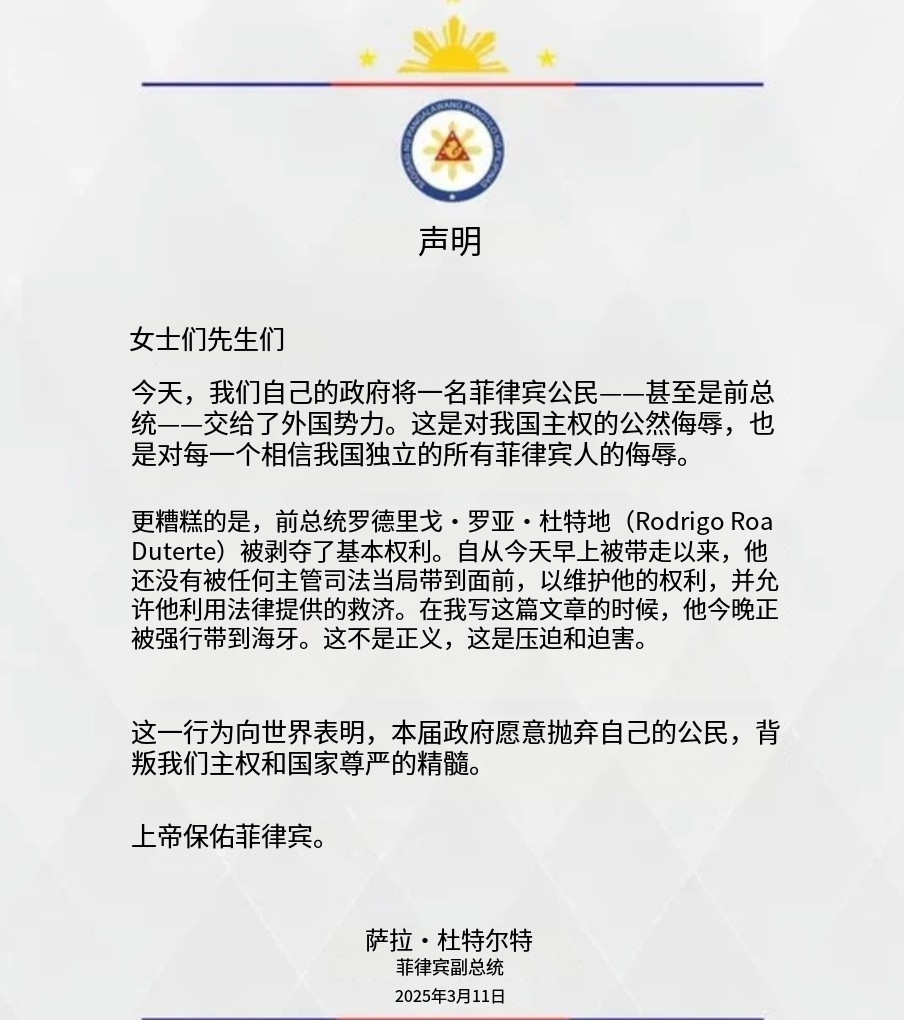 杜特尔特女儿称今晚，他的父亲正被强行带到海牙。这不是正义，这是压迫和迫害。她还说
