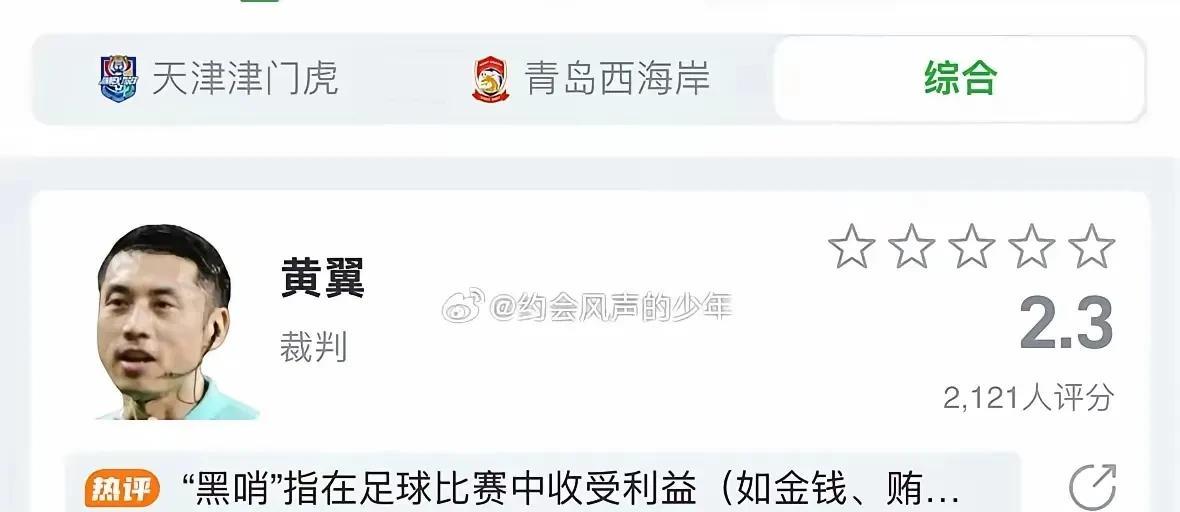 【进球赛后认定有效，还有什么意义？】
我不是个爱事后没完没了的人，但黄翼这个判罚