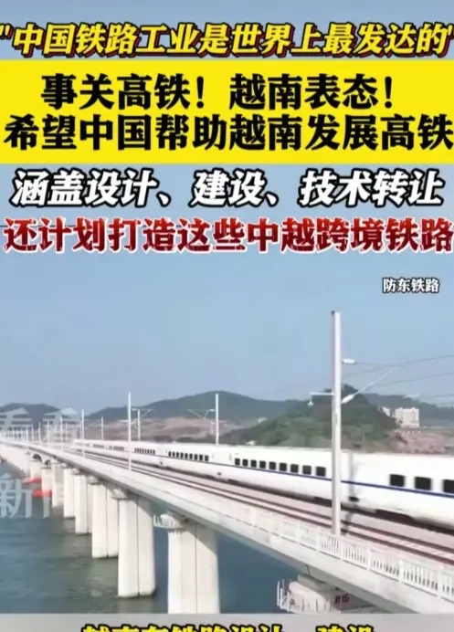 越南为啥迟迟不修高铁？











---











越南
