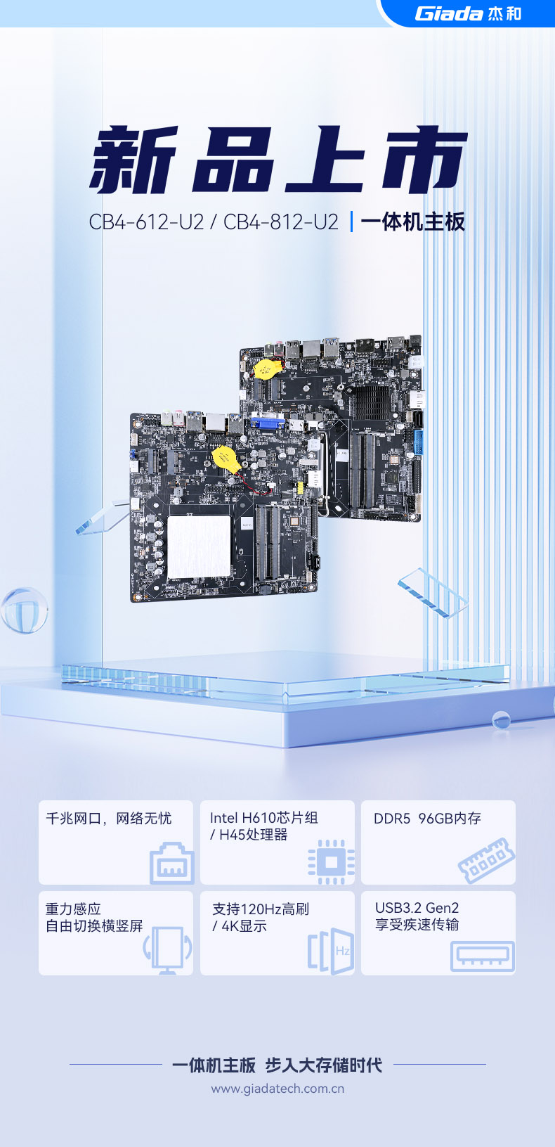 杰和科技正式推出支持DDR5 96GB超大内存容量的一体机主板