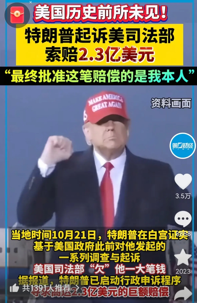 全世界最聪明的总统，特朗普起诉特朗普政府，索赔2.3亿美元，最终批准人特朗普，他