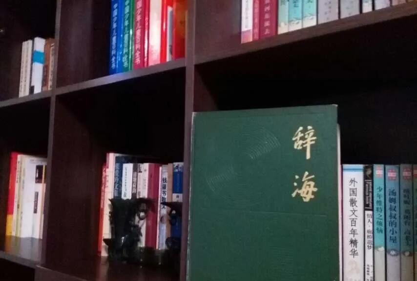 打扫卫生，看见这本1979年出版的《辞海》，标价22元，是父亲从北京买回来的，当