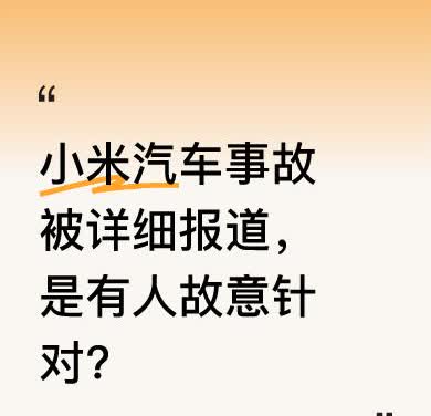近日，贵阳市一辆小米SU7出交通事故致一人死亡，报道时详细提及汽车型号。以往交通