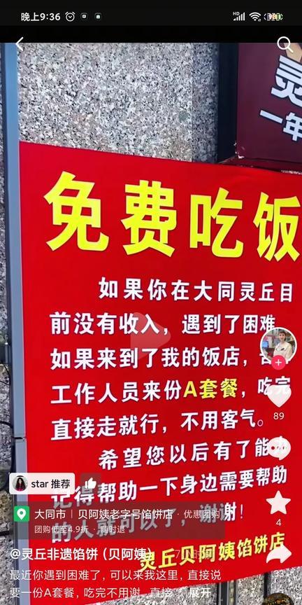 小县城也有大爱心！
这位灵丘做餐饮的老乡能有这样的一个举动实话实说，还是挺令人慰