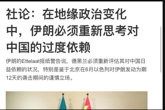 伊朗挨揍之后，不仅不反思自己的懦弱和无耻，反而认为必须重新思考对中国的过度依赖。