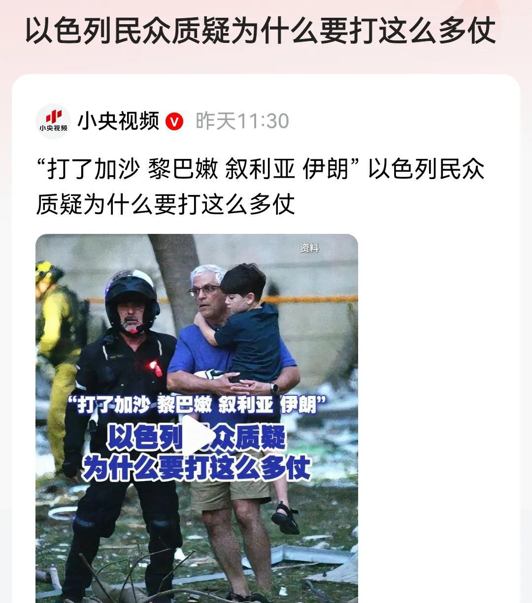 以色列民众质疑为什么要打这场仗？
其实，不光是以色列民众，我也质疑，以色列为何要